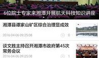 湘潭县新闻爆料网站查询,最新动态盘点，聚焦民生热点