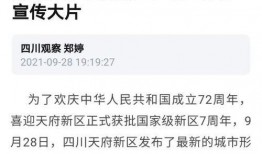 四川观察网友爆料新闻,惊曝某地突发重大事件！