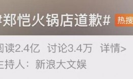 郑恺上热搜爆料视频大全,揭秘娱乐圈幕后真相