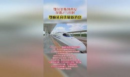西安高铁爆料最新消息