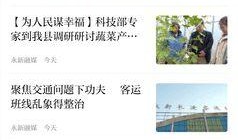 永新新闻爆料电话热线,倾听民声，传递民意