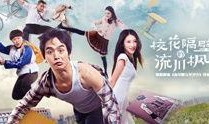 校花隔壁的流川枫在线观看,青春校园篮球传奇
