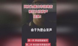 唐山女生爆料案件真相视频,还原暴力事件的残酷真相