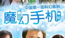魔幻手机在线观看一,穿越时空的奇幻之旅