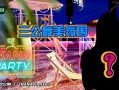 三公舞台爆料视频,精彩瞬间与幕后花絮大公开
