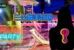 三公舞台爆料视频,精彩瞬间与幕后花絮大公开