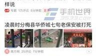 临汾今日头条爆料热线,聚焦民生热点，传递社会声音”