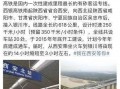 西安高铁爆料最新消息
