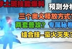 秽土解斑技能爆料视频,全新战斗模式引期待