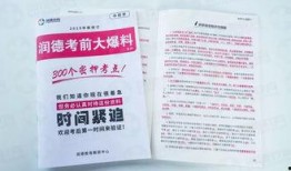 润德考前大爆料视频,独家内幕与备考攻略