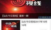 潮汕爆料新闻事件,揭秘当地热点事件背后的真相