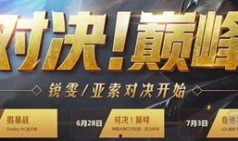 巅峰对决第一场爆料视频,揭秘神秘战队神秘面纱