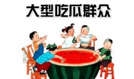娱乐圈中吃瓜群众是什么