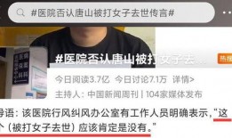 唐山女生爆料案件真相视频,还原暴力事件的残酷真相