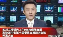 四川卫视在线直播观看,精彩瞬间尽收眼底