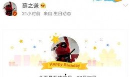 薛之谦生日爆料视频