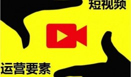 爆料短视频运营工作内容,揭秘爆款短视频背后的秘密