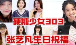张艺凡爆料全集视频播放,背后真相与情感纠葛大曝光