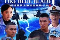 在线观看火蓝刀锋,热血铸就忠诚，海洋卫士的英勇传奇