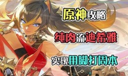 原神迪希雅爆料视频,神秘剑舞者，揭秘其独特技能与背景故事
