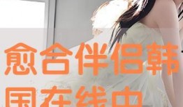 愈合伴侣手机在线观看,共赏愈合伴侣手机在线温馨时光
